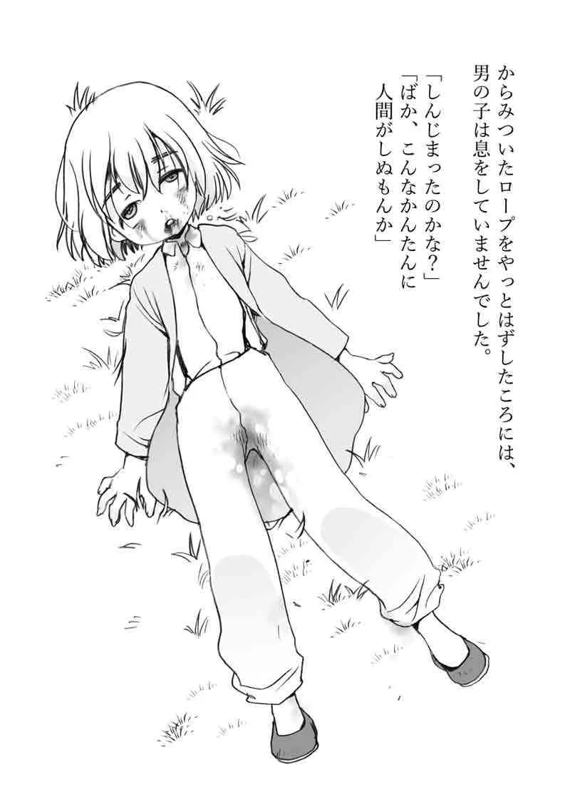 [いにしえのぬし(シルエットさくら) ] こどもたちがぶたごろしのまねをしたはなし (進撃の巨人) [DL版]_2