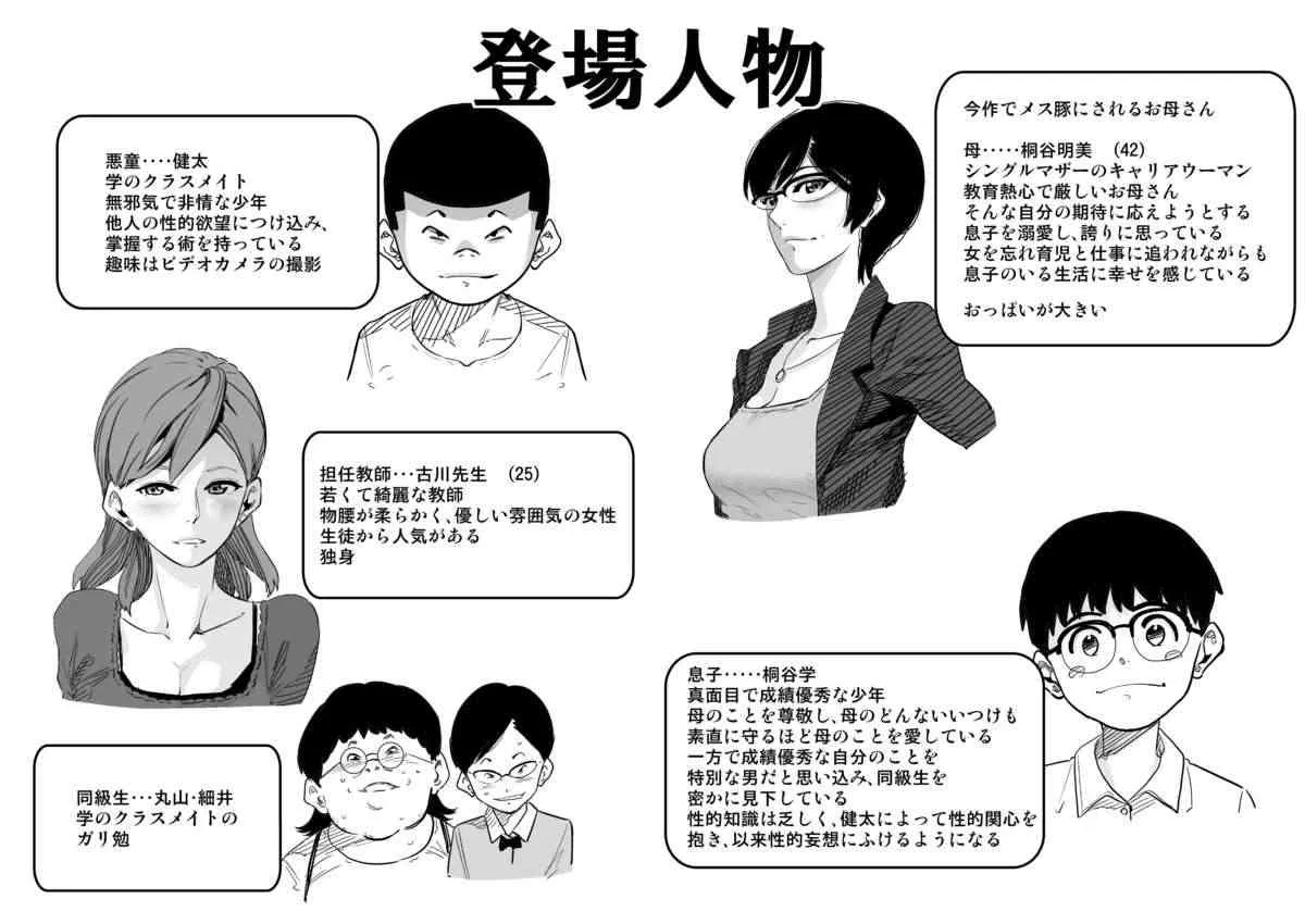 [華フック] 母親失格・エリート親子のM豚寝取られ転落人生_2