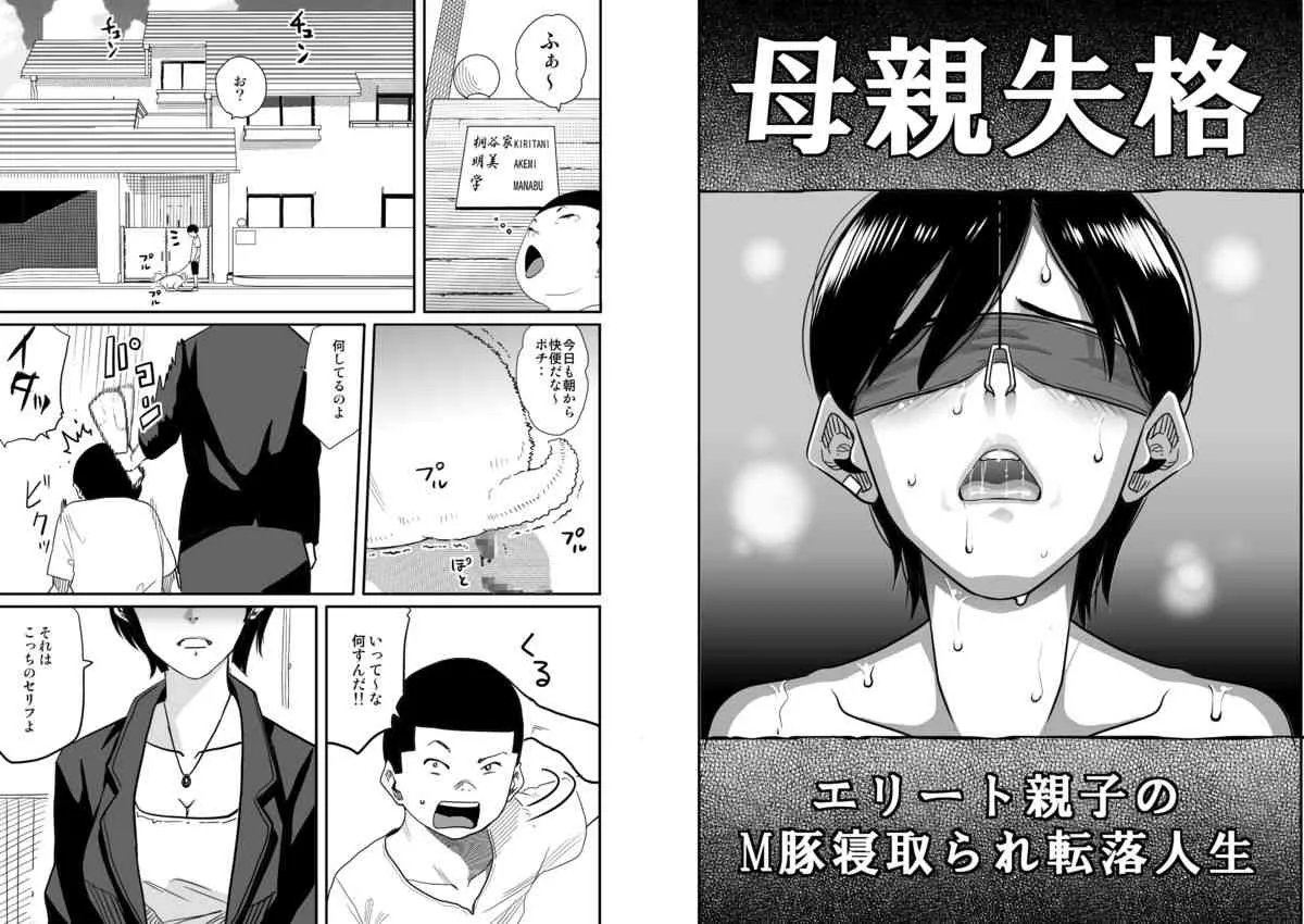 [華フック] 母親失格・エリート親子のM豚寝取られ転落人生_4