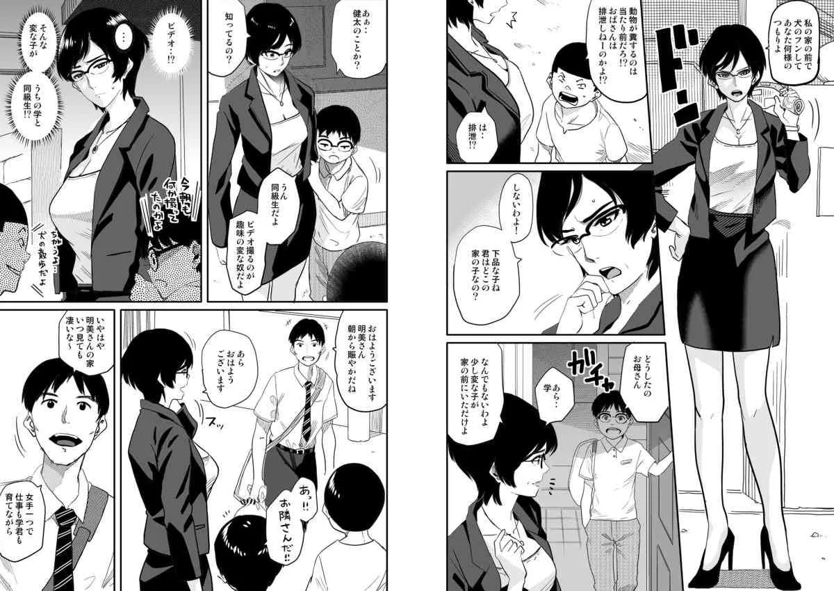 [華フック] 母親失格・エリート親子のM豚寝取られ転落人生_5