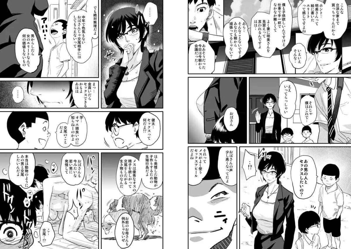 [華フック] 母親失格・エリート親子のM豚寝取られ転落人生_6