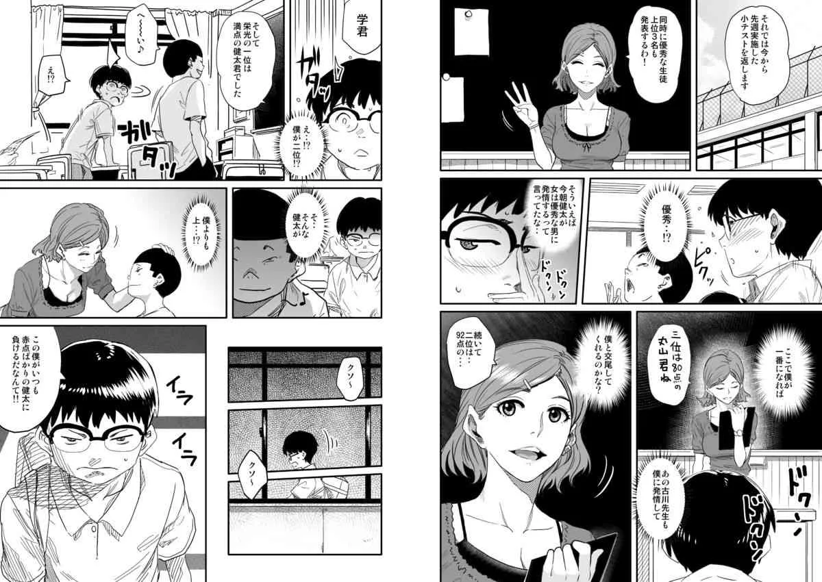 [華フック] 母親失格・エリート親子のM豚寝取られ転落人生_8