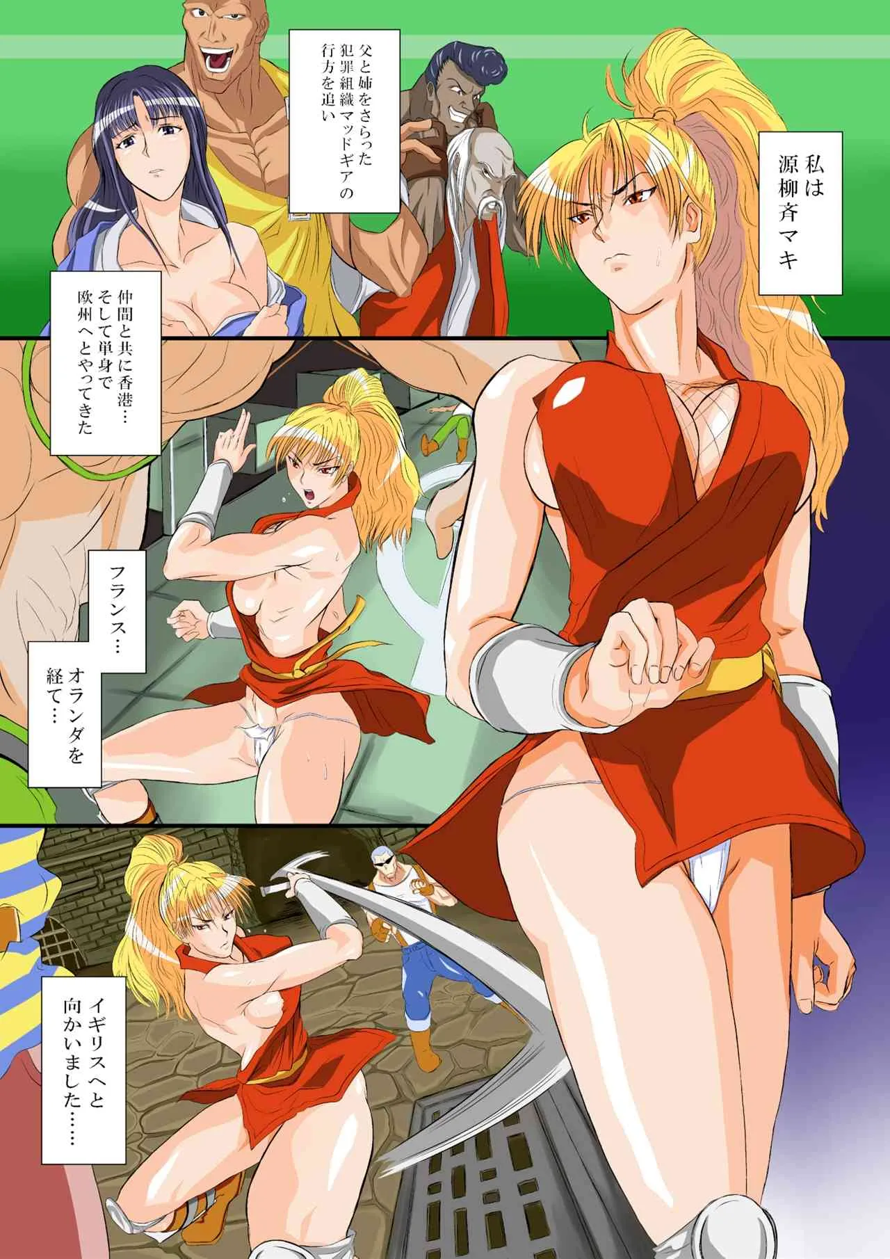 [Mud Crab] Maki’s Stage 4 – Maki Genryusai [Complete]_2