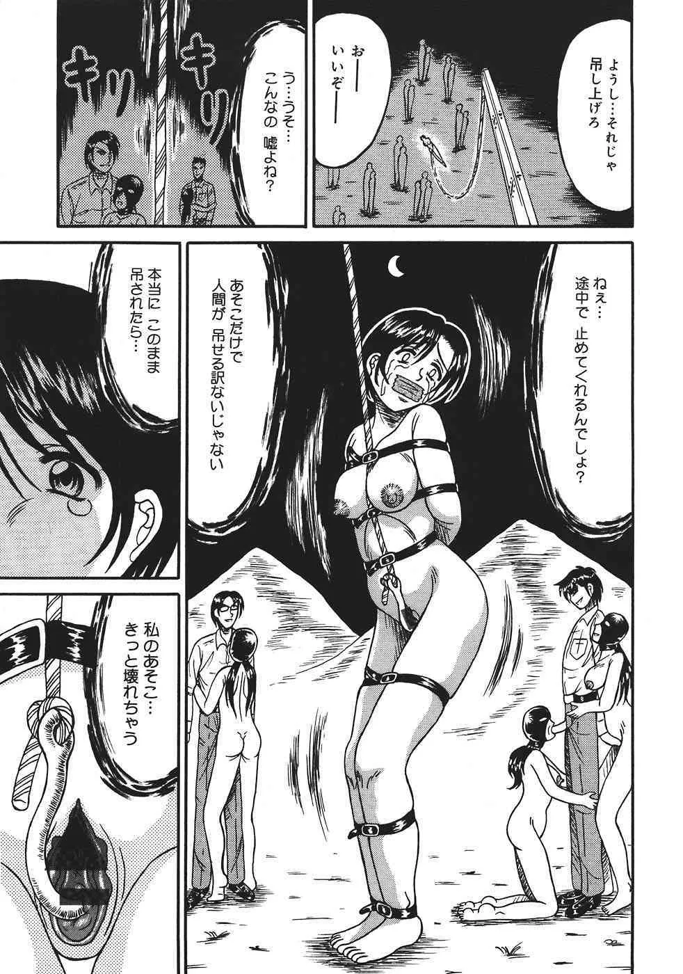[結晶水] 処刑台の乙牝_7
