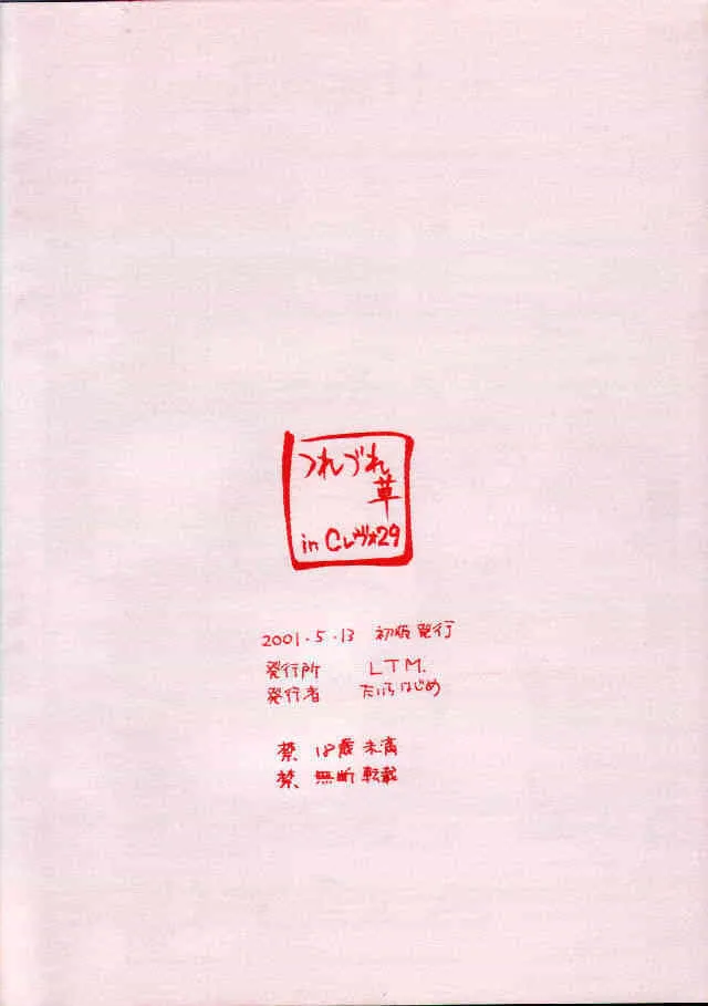 Hajime Taira – inC２９【DOA】_10