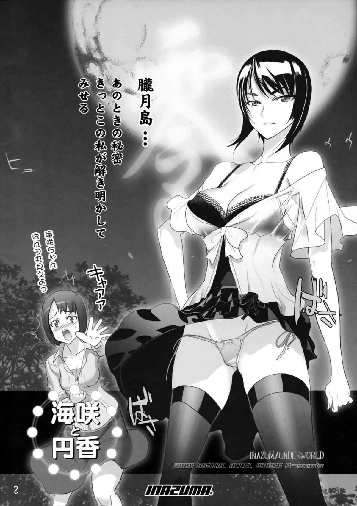 (C74) [DIGITAL ACCEL WORKS (INAZUMA)] INAZUMA UNDERWORLD 零つきはみのおめん。 (零 ～月蝕の仮面～)_2