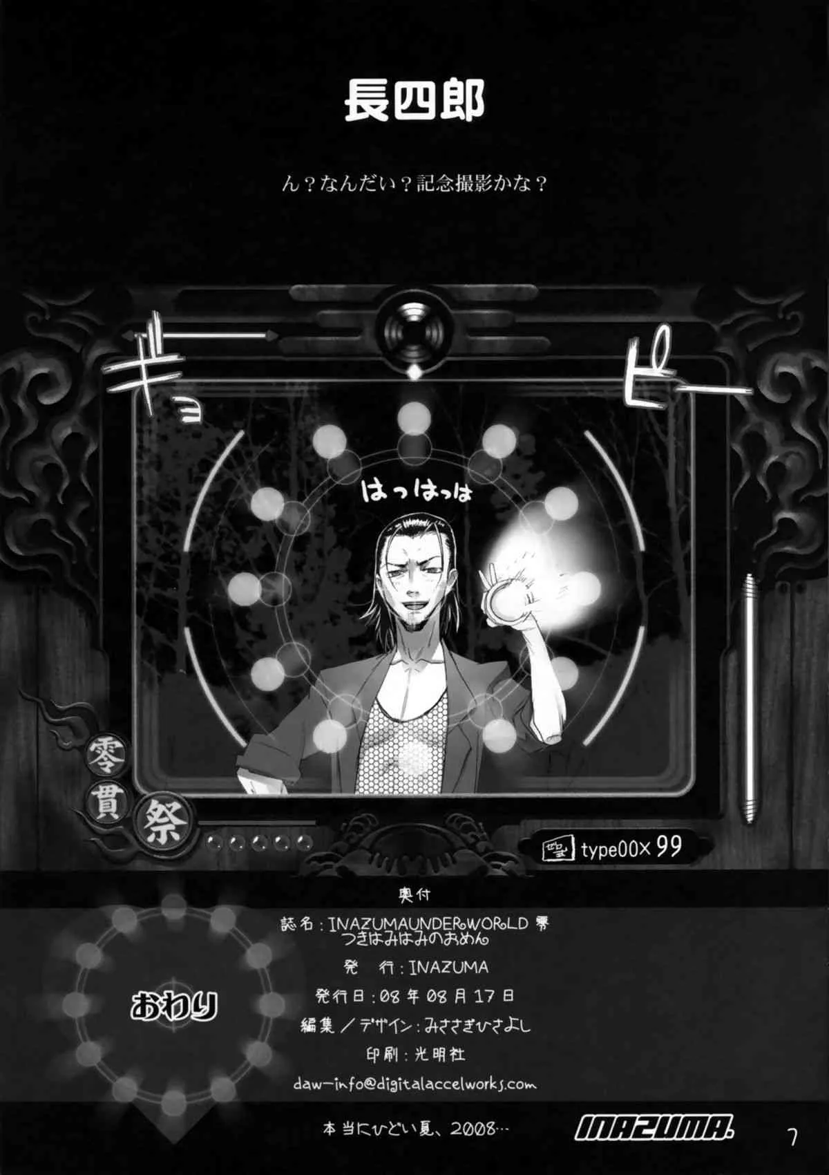 (C74) [DIGITAL ACCEL WORKS (INAZUMA)] INAZUMA UNDERWORLD 零つきはみのおめん。 (零 ～月蝕の仮面～)_7