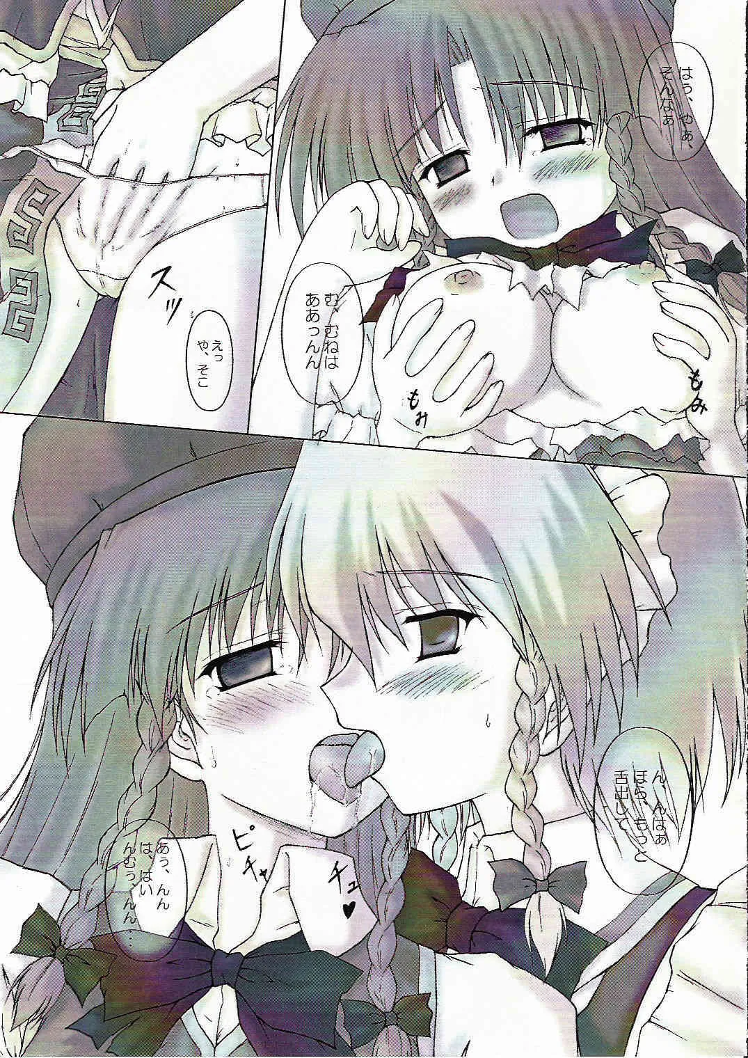 [kotowarinari] Chainakuikku ( Touhou Project )_10