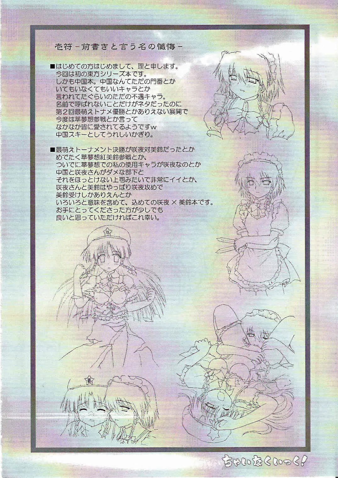 [kotowarinari] Chainakuikku ( Touhou Project )_3