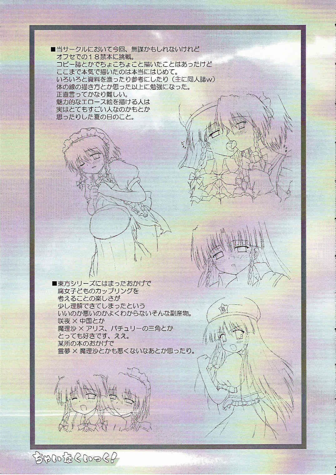 [kotowarinari] Chainakuikku ( Touhou Project )_4