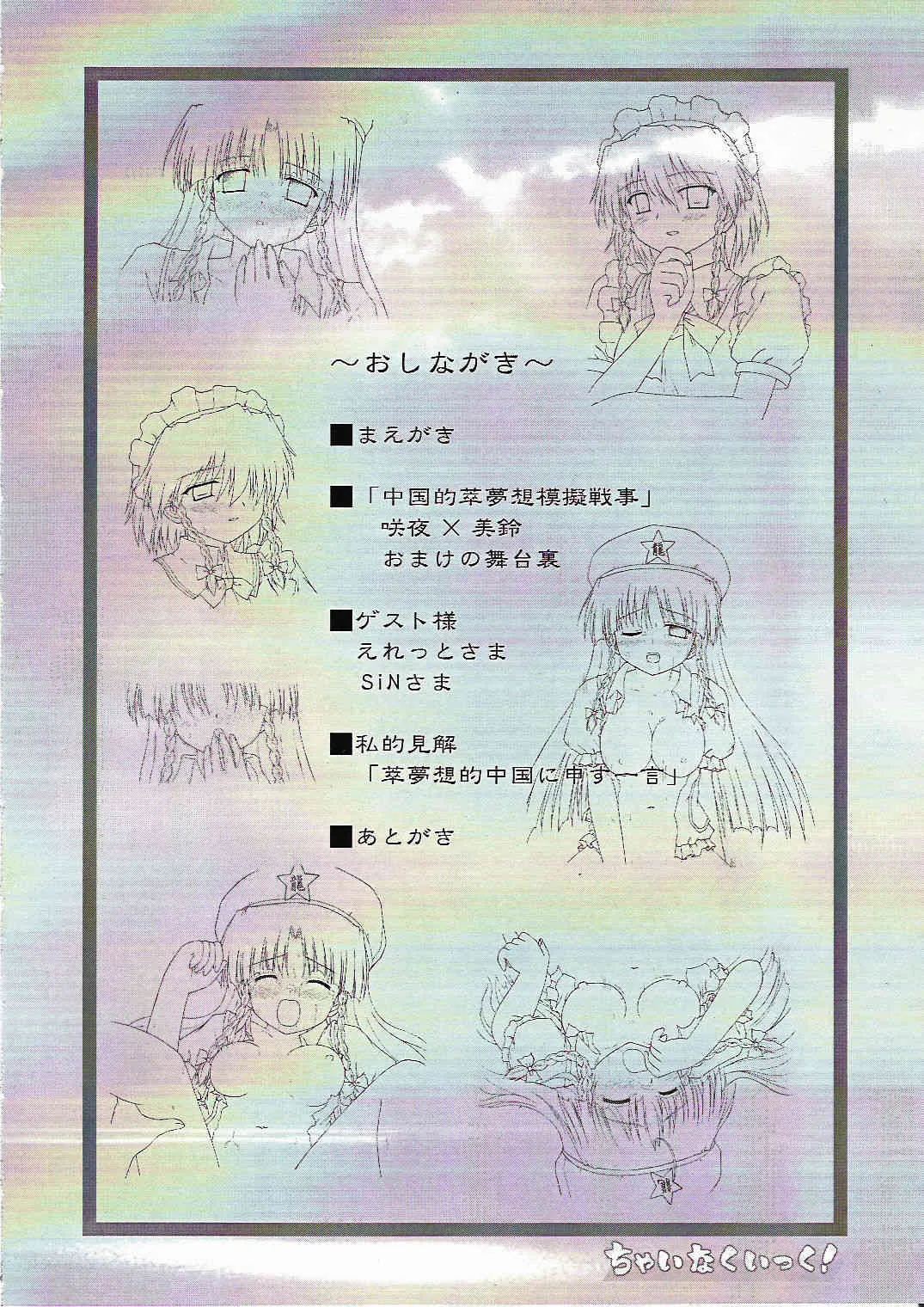 [kotowarinari] Chainakuikku ( Touhou Project )_5