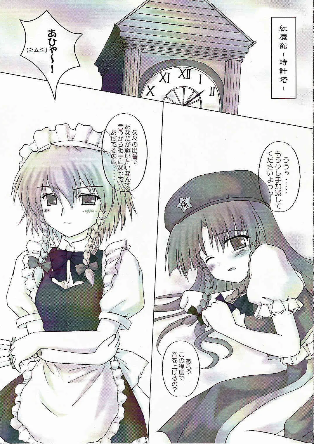 [kotowarinari] Chainakuikku ( Touhou Project )_6