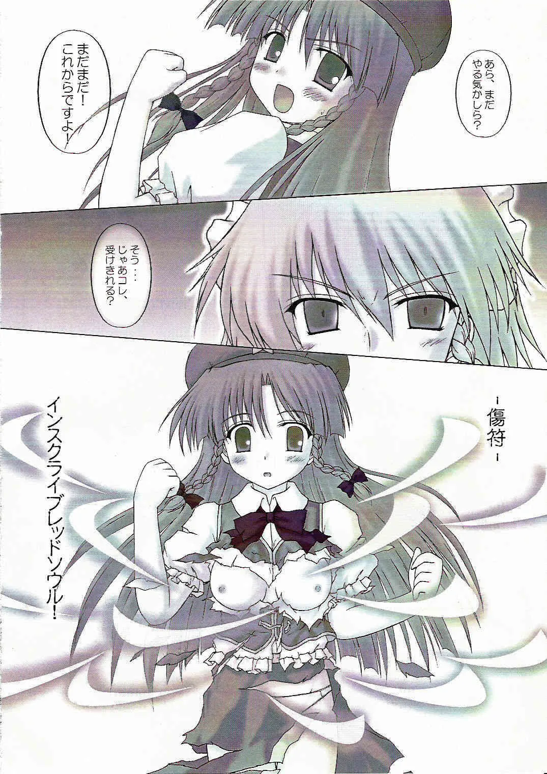 [kotowarinari] Chainakuikku ( Touhou Project )_7