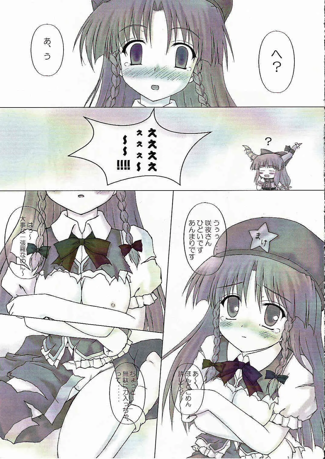 [kotowarinari] Chainakuikku ( Touhou Project )_8