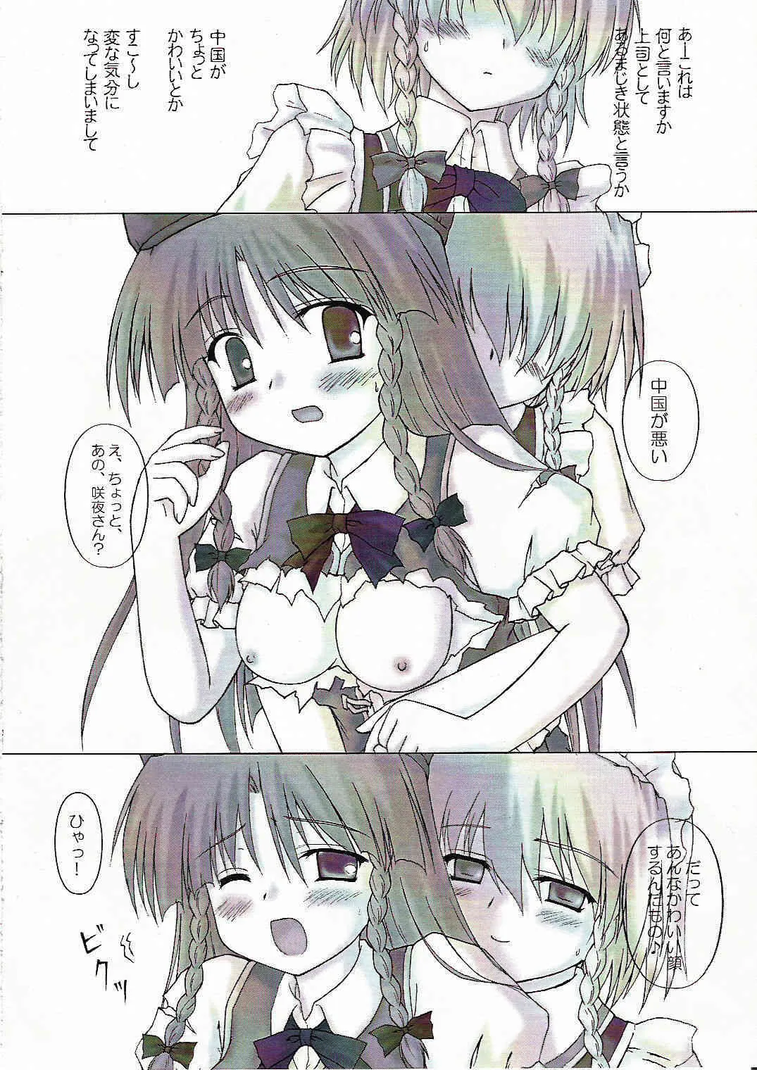 [kotowarinari] Chainakuikku ( Touhou Project )_9