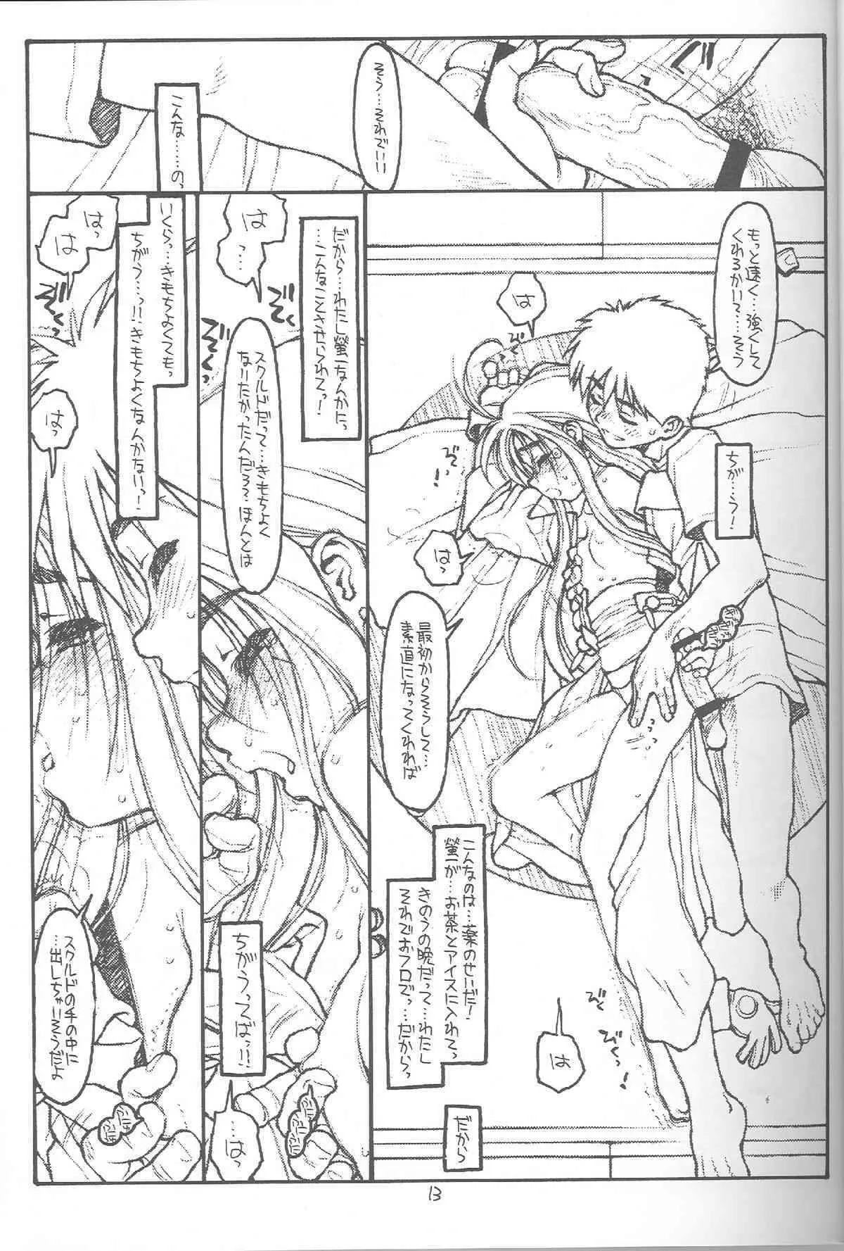 [bolze.] O,My Sadness Episode #4(改訂版) (ああっ女神さまっ)_10