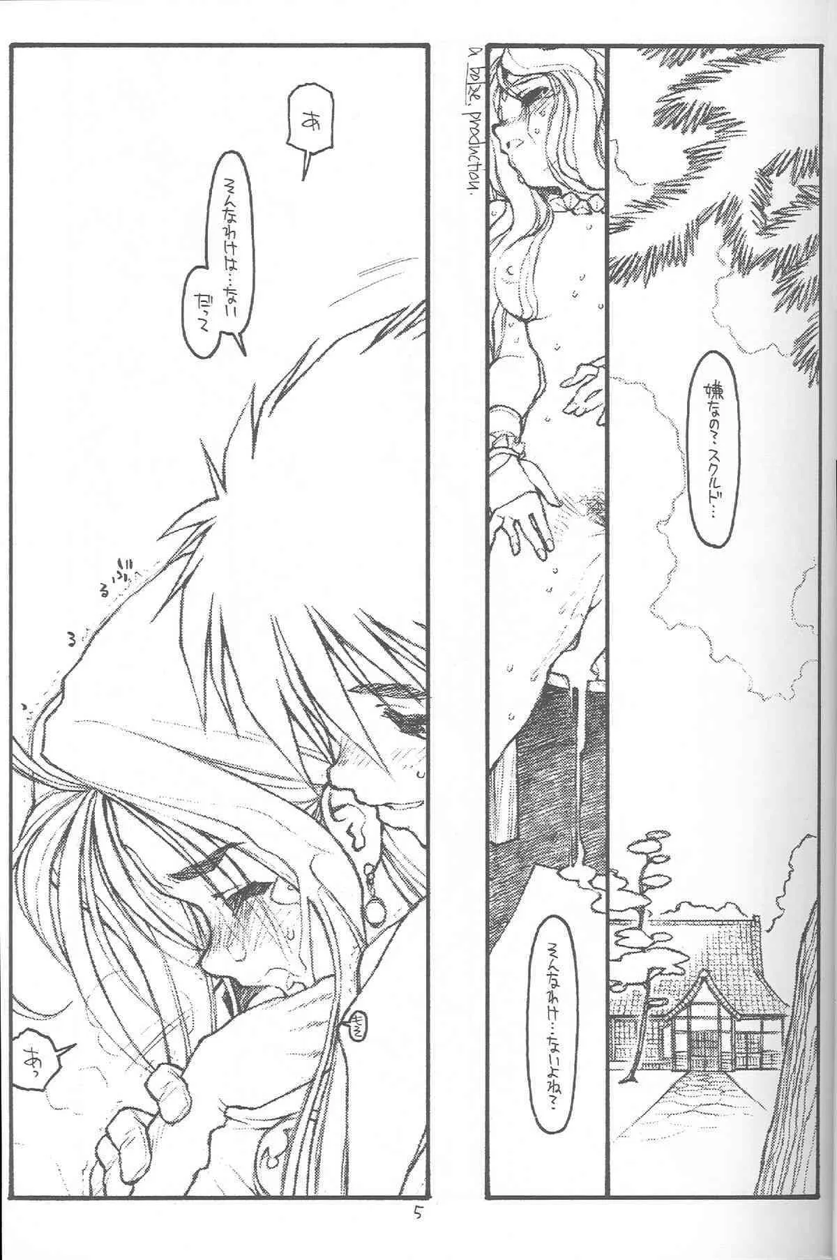 [bolze.] O,My Sadness Episode #4(改訂版) (ああっ女神さまっ)_2
