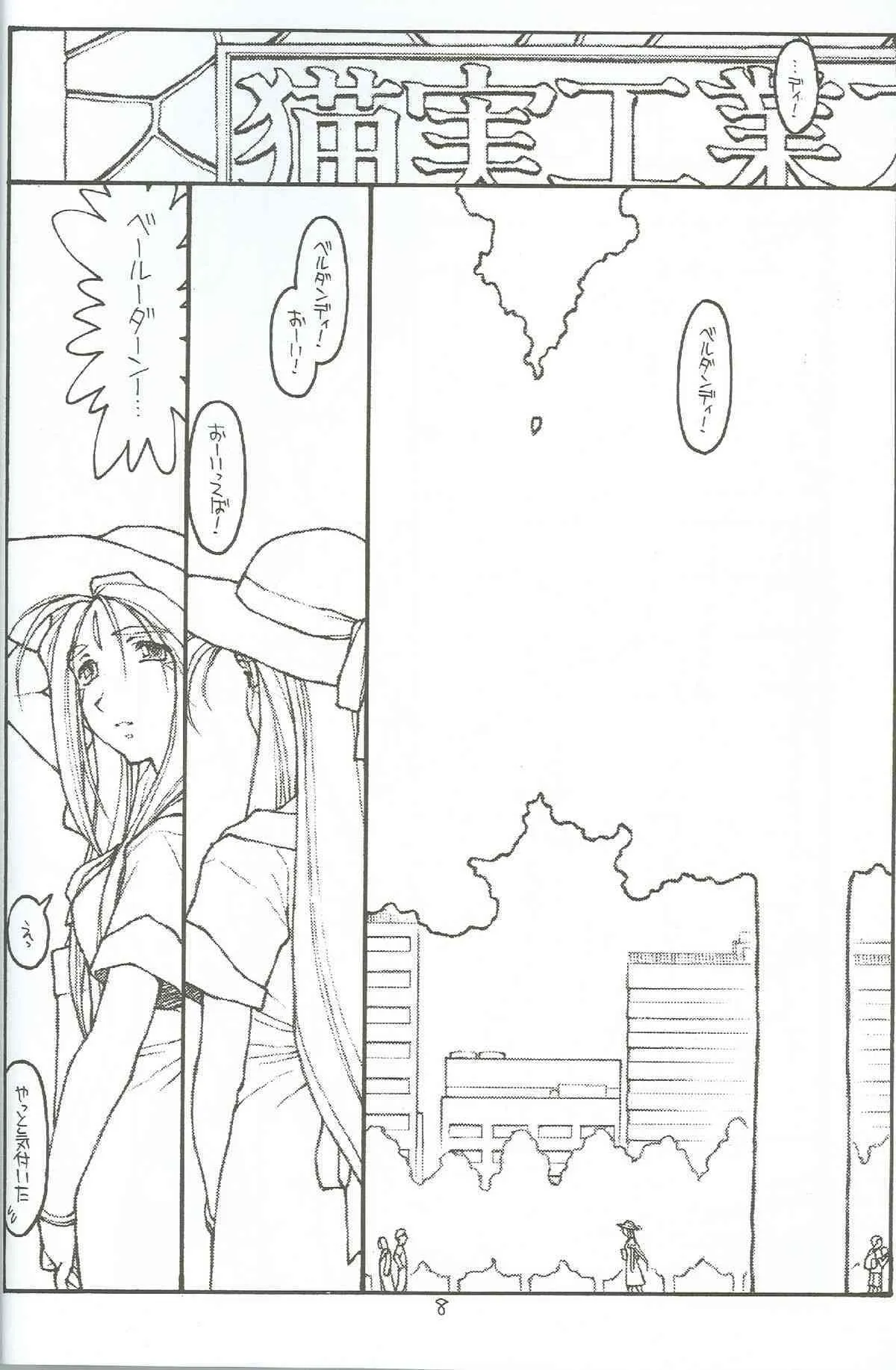 [bolze.] O,My Sadness Episode #4(改訂版) (ああっ女神さまっ)_5
