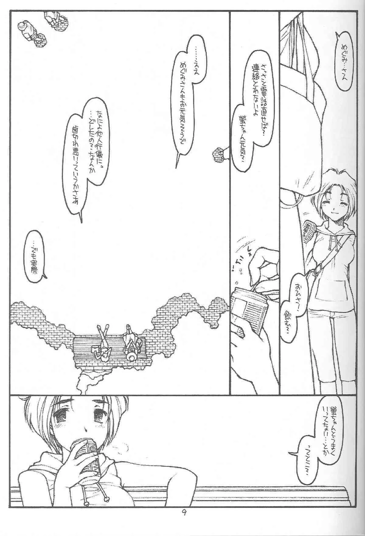 [bolze.] O,My Sadness Episode #4(改訂版) (ああっ女神さまっ)_6