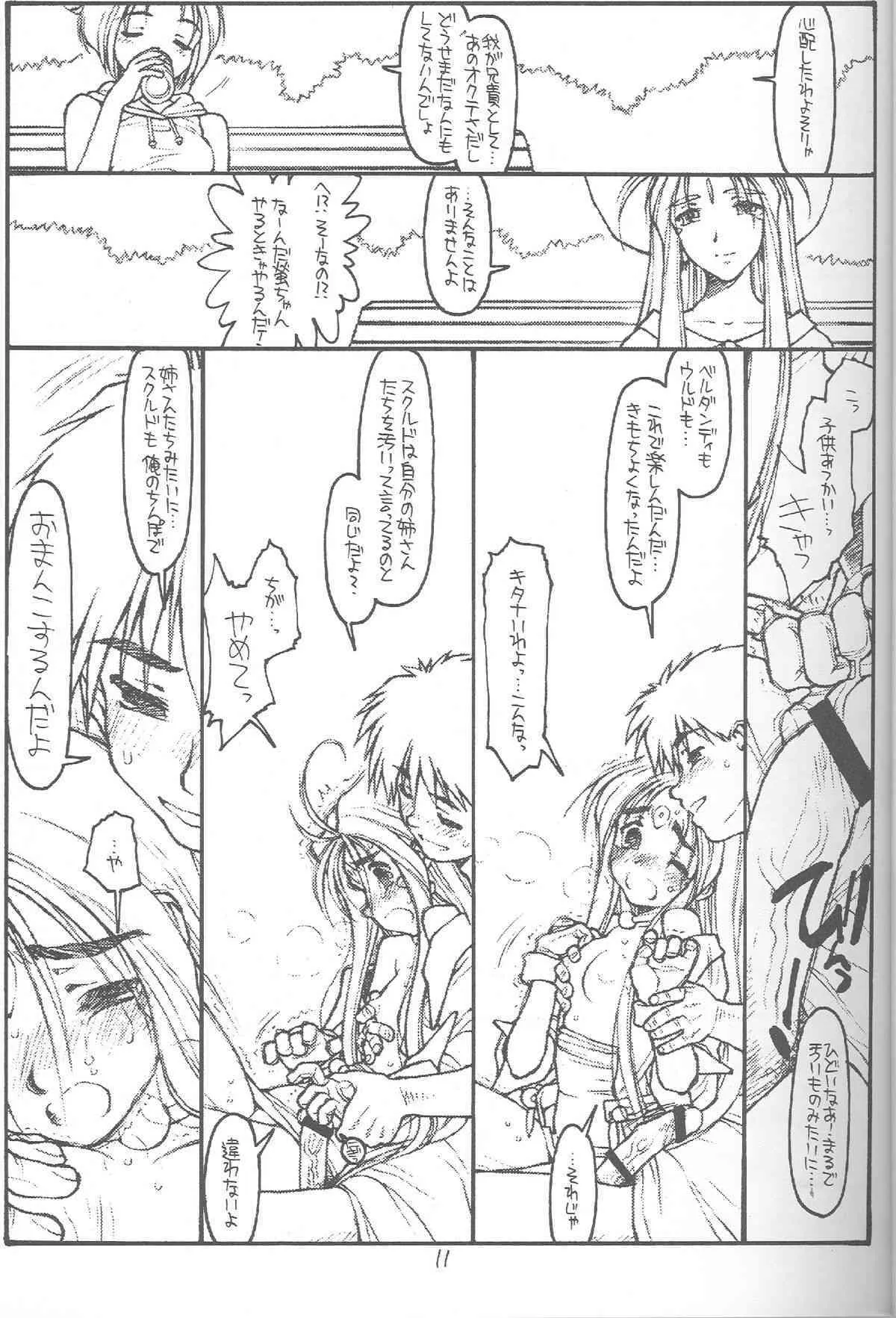 [bolze.] O,My Sadness Episode #4(改訂版) (ああっ女神さまっ)_8