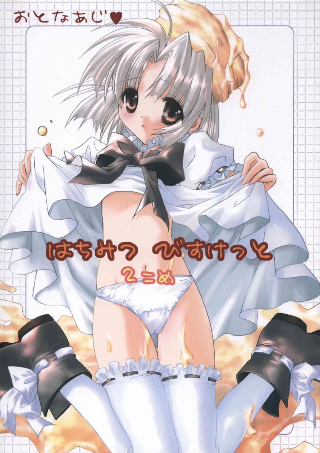 (C66) [MILLION*DROPS (谷村まりか)] はちみつびすけっと 2こめ (ビスケたん)