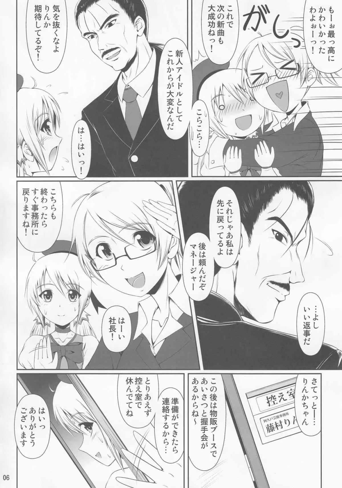 [atelier lunette] SCANDALOUS -排泄ノ歌姫-_5
