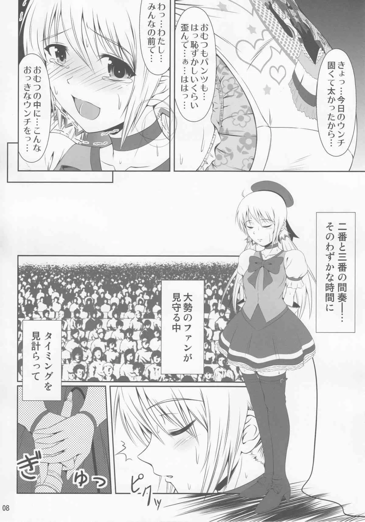 [atelier lunette] SCANDALOUS -排泄ノ歌姫-_7