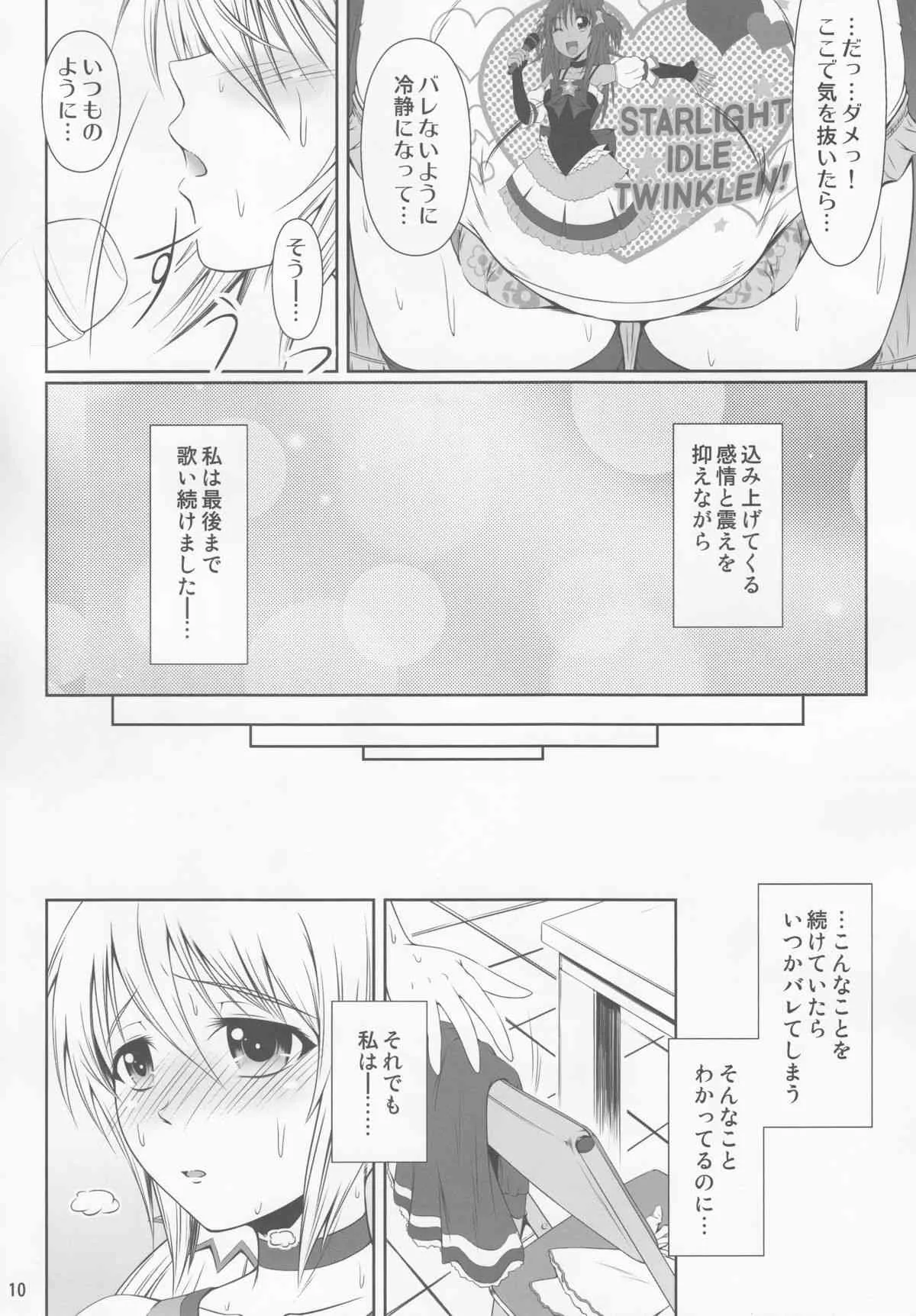 [atelier lunette] SCANDALOUS -排泄ノ歌姫-_9