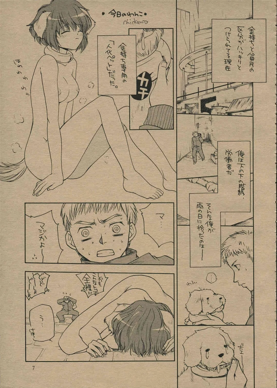 (Cレヴォ31) [どてちん天国, 滋養狂騒 (りゅうき夕海, ちきん子)] どうぶつの森－_6