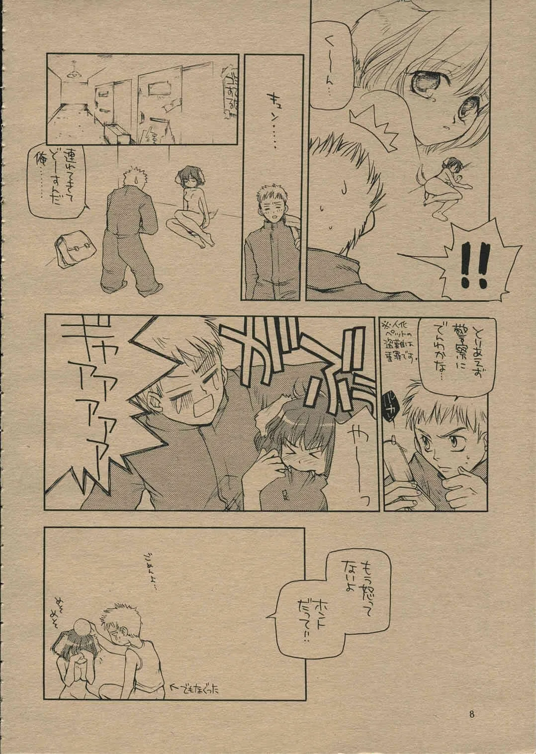 (Cレヴォ31) [どてちん天国, 滋養狂騒 (りゅうき夕海, ちきん子)] どうぶつの森－_7