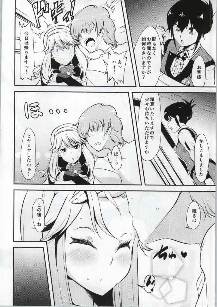 (C86) [なると研究社 (久壁おと)] ひざまくら de ごほうび (ドリームクラブ)_5