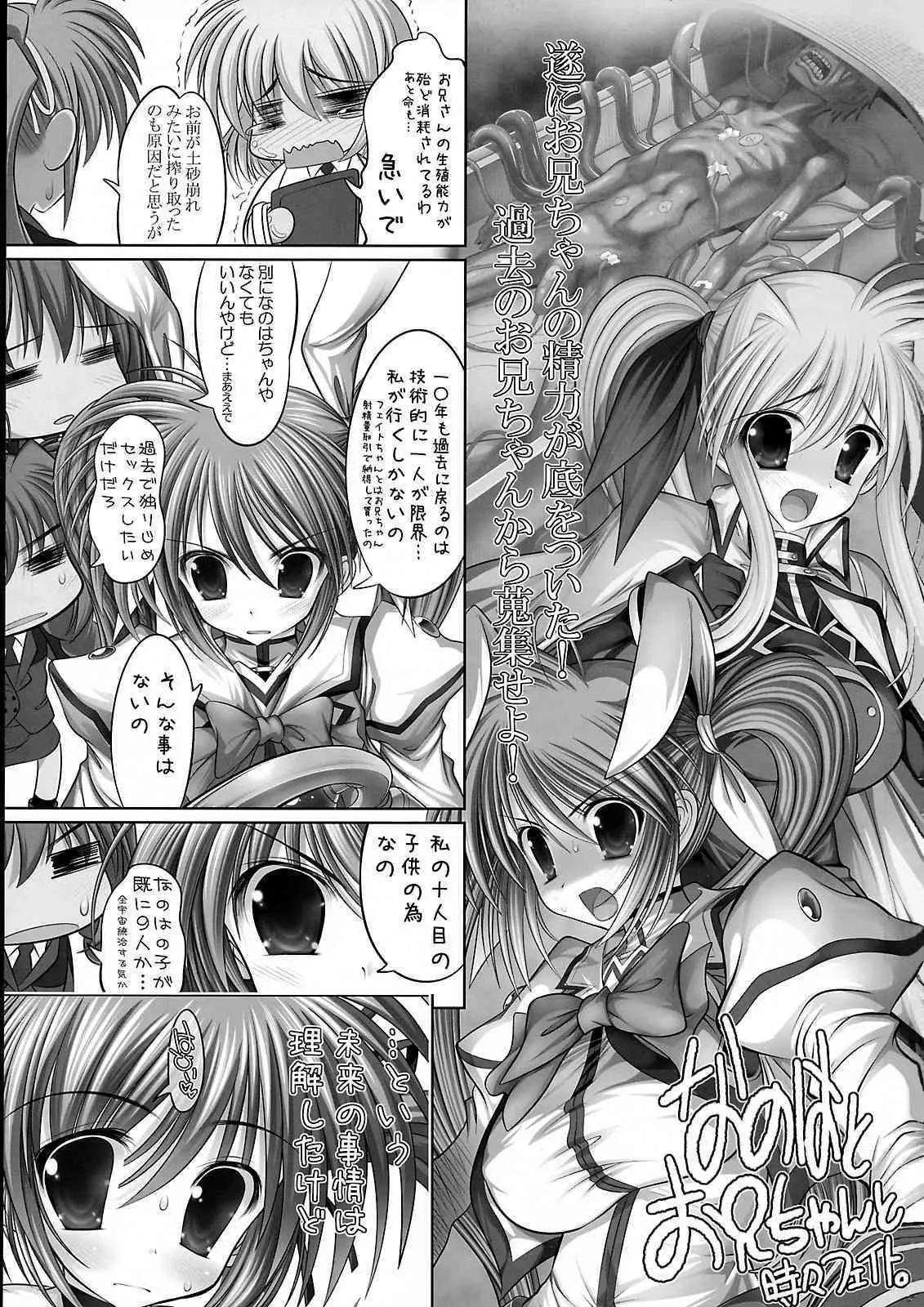 [STUDIOふあん （来鈍）] 乳なのフェイ。Ⅲ （魔法少女リリカルなのはStrikers）