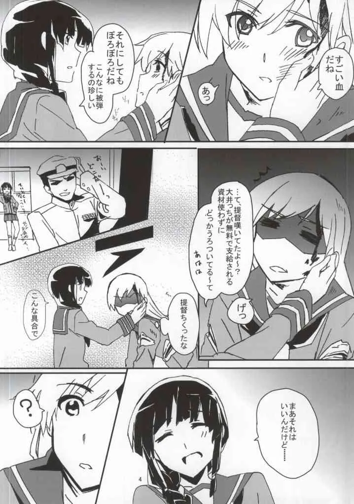 (スーパー・ハイパー・シスターズ!) [ける都 (柳晴太)] キズを癒しましょう (艦隊これくしょん -艦これ-)_3