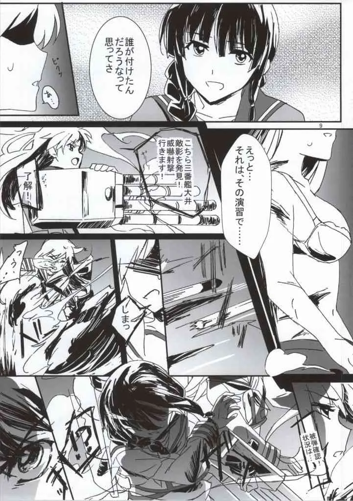 (スーパー・ハイパー・シスターズ!) [ける都 (柳晴太)] キズを癒しましょう (艦隊これくしょん -艦これ-)_6