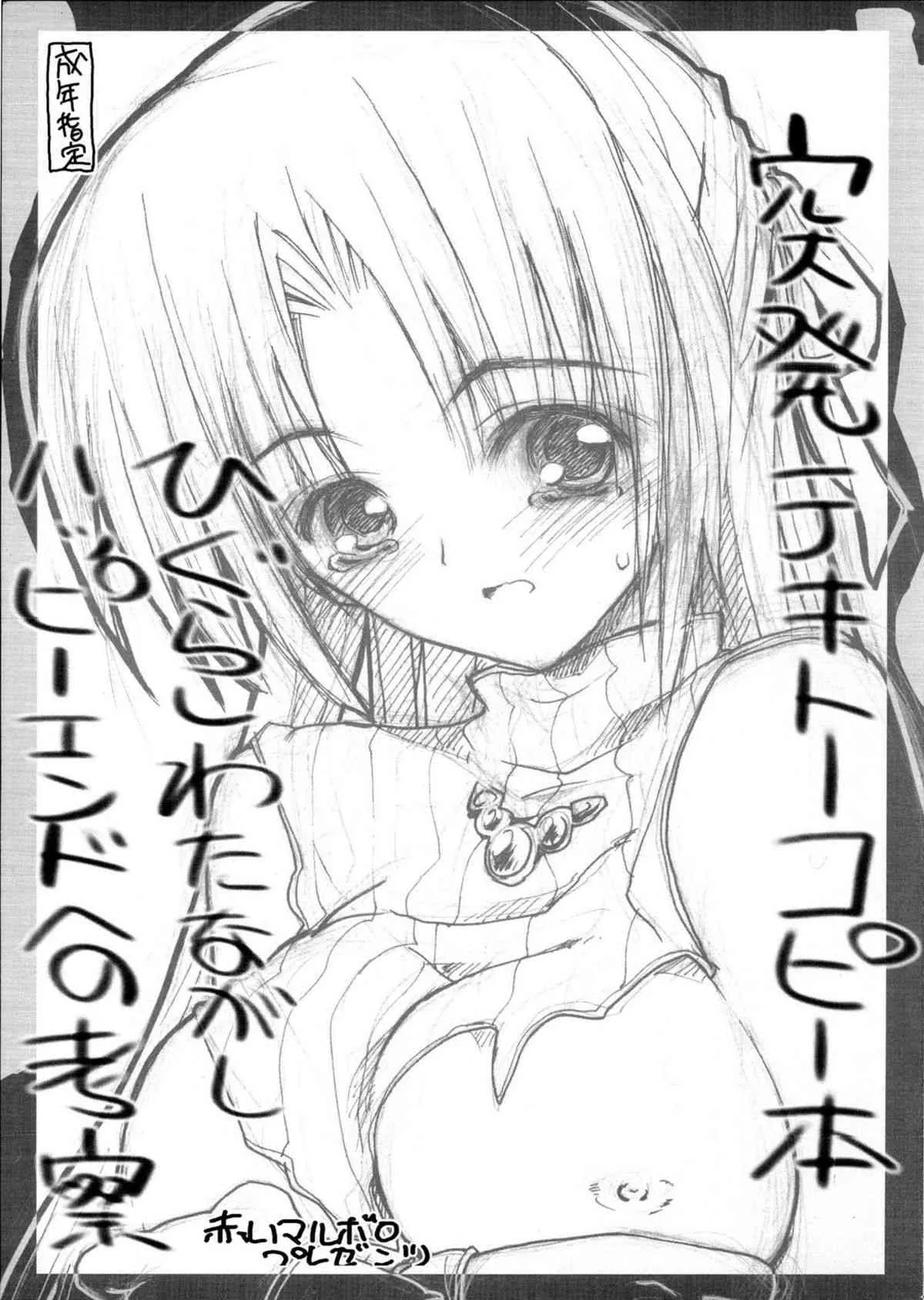 (C67) [赤いマルボロ (赤Marl)] 突発テキトーコピー本 ひぐらしわたながしハッピーエンドへの考察 (ひぐらしのなく頃に)