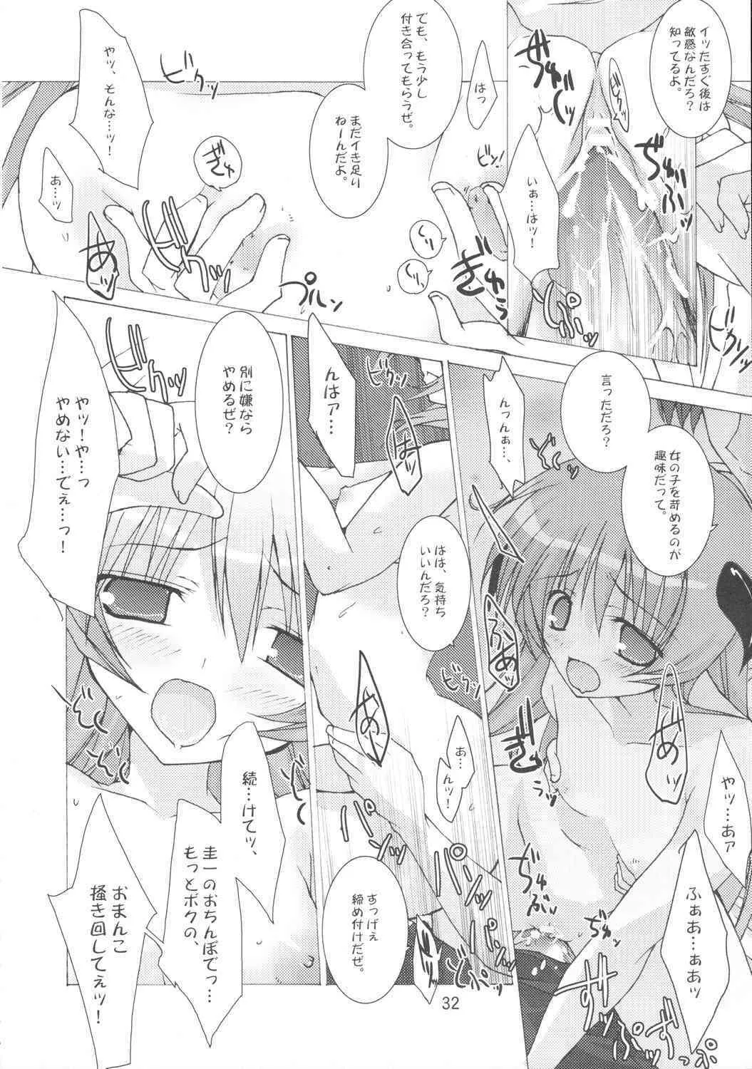 (C71) [とりあえず (とろろ))] ユメノカケラ (ひぐらしのなく頃に)_7