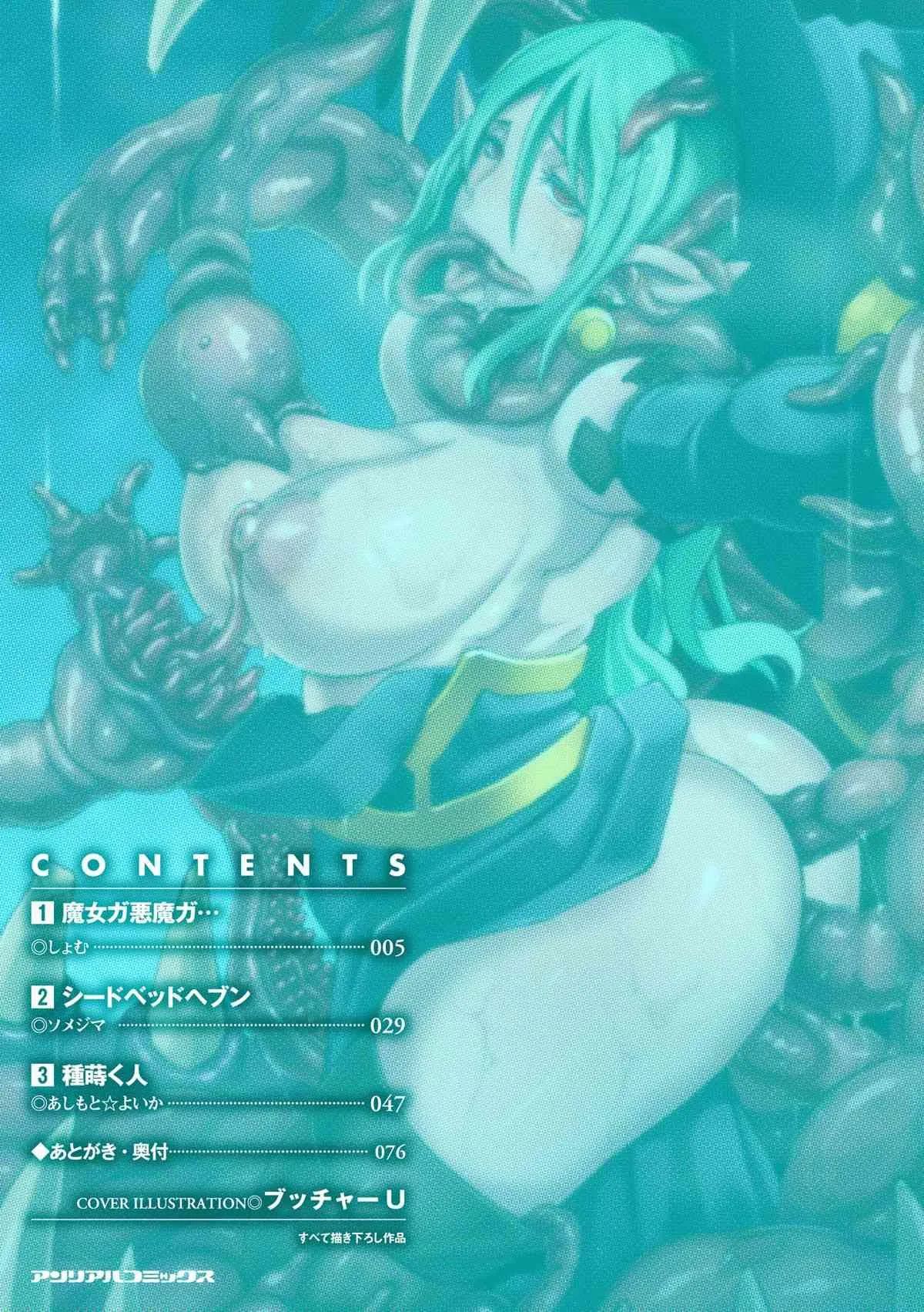 [アンソロジー] 別冊コミックアンリアル 脳姦アクメ編デジタル版Vol.1 [DL版]_4