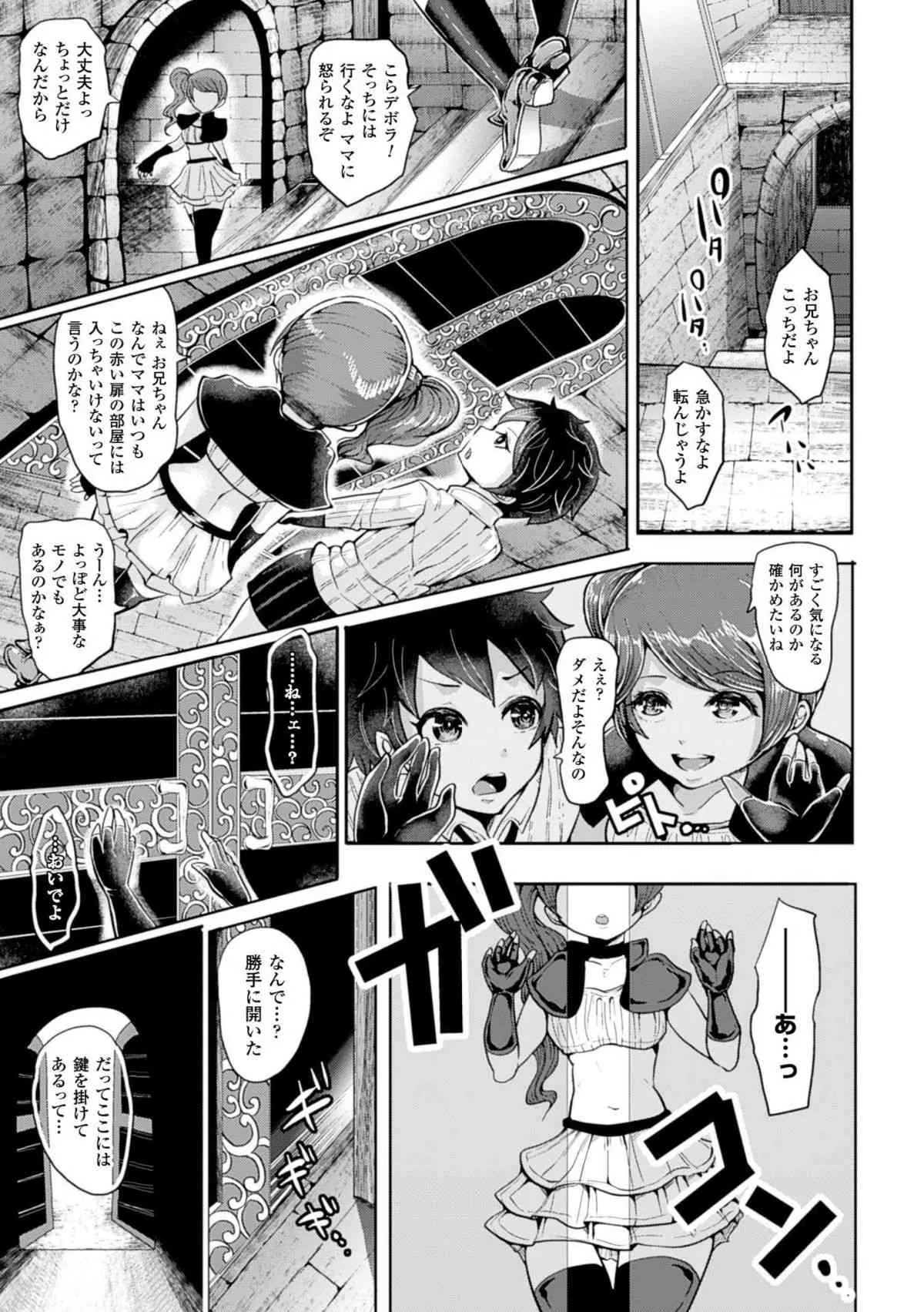 [アンソロジー] 別冊コミックアンリアル 脳姦アクメ編デジタル版Vol.1 [DL版]_7