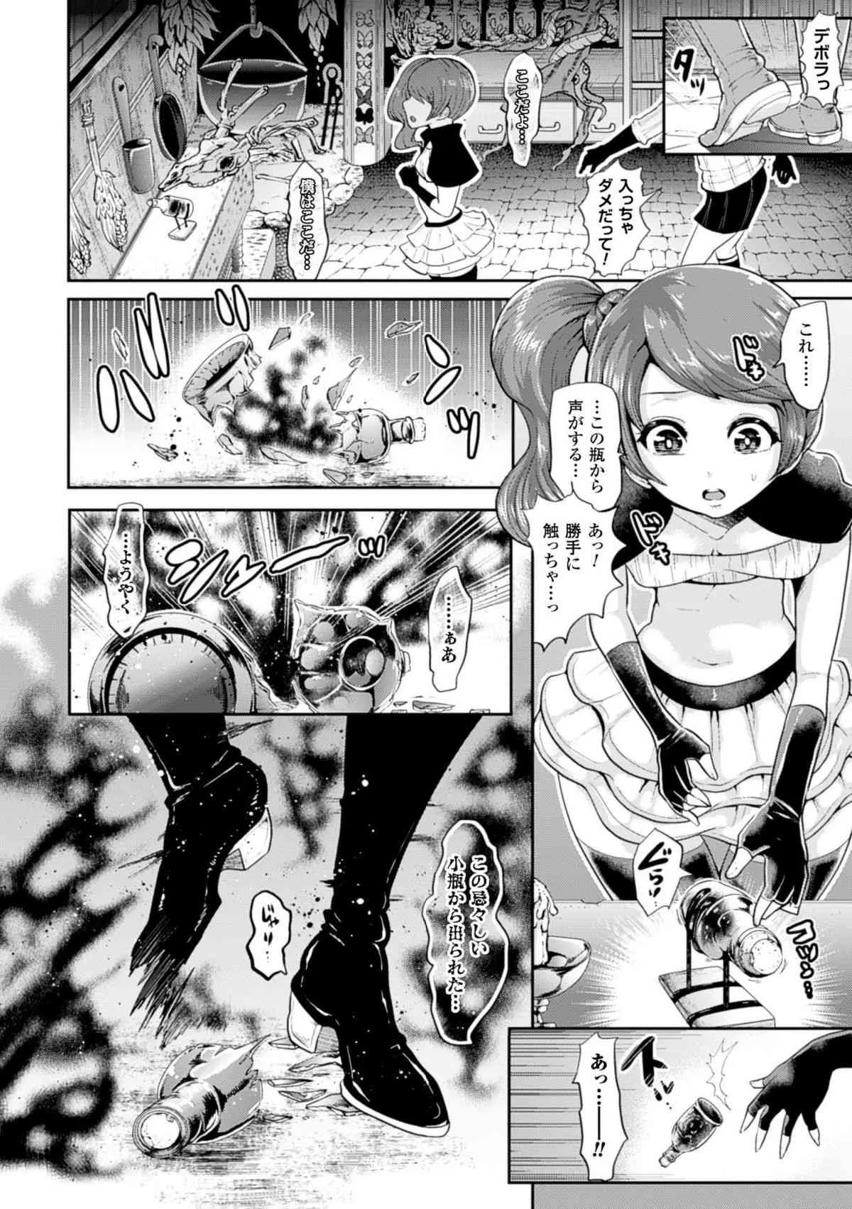 [アンソロジー] 別冊コミックアンリアル 脳姦アクメ編デジタル版Vol.1 [DL版]_8