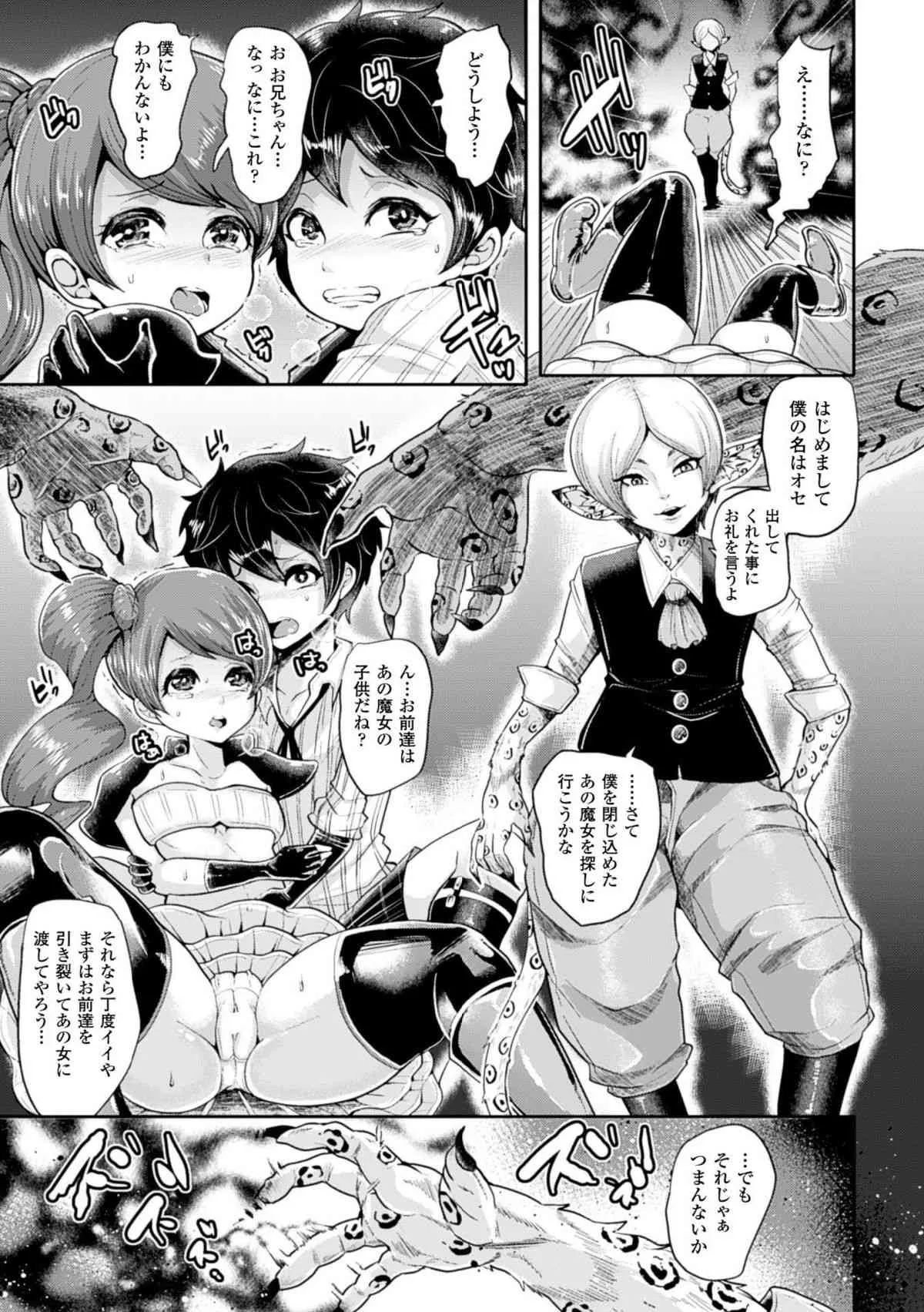 [アンソロジー] 別冊コミックアンリアル 脳姦アクメ編デジタル版Vol.1 [DL版]_9