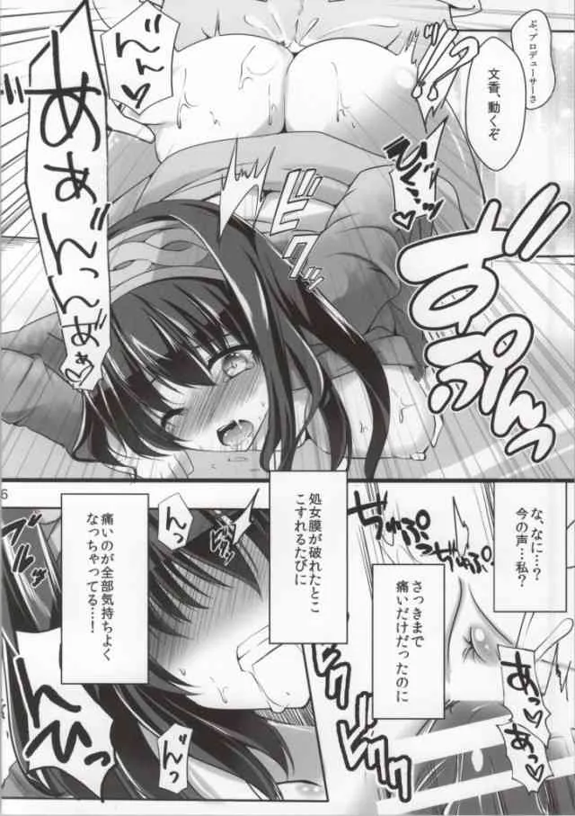 (C86) [こいくちきなこ (kiki)] 古書堂フレグランス (アイドルマスター シンデレラガールズ)_9