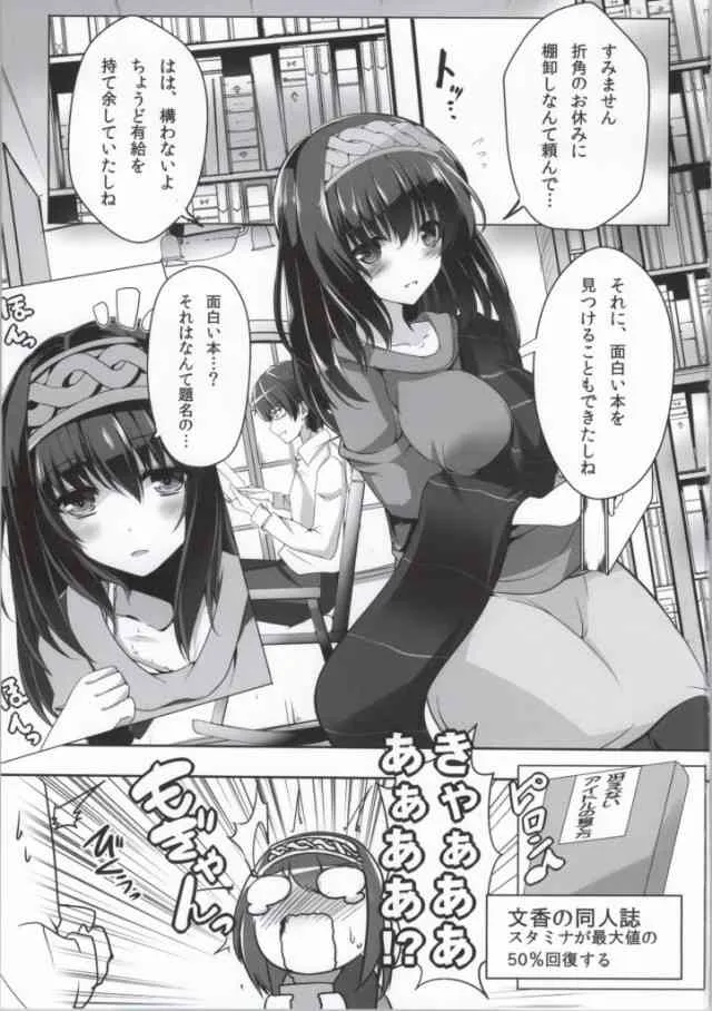(C86) [こいくちきなこ (kiki)] 古書堂フレグランス (アイドルマスター シンデレラガールズ)_2