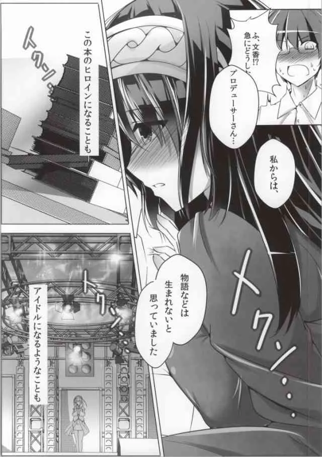 (C86) [こいくちきなこ (kiki)] 古書堂フレグランス (アイドルマスター シンデレラガールズ)_3