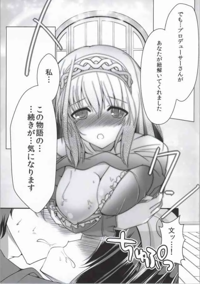 (C86) [こいくちきなこ (kiki)] 古書堂フレグランス (アイドルマスター シンデレラガールズ)_4