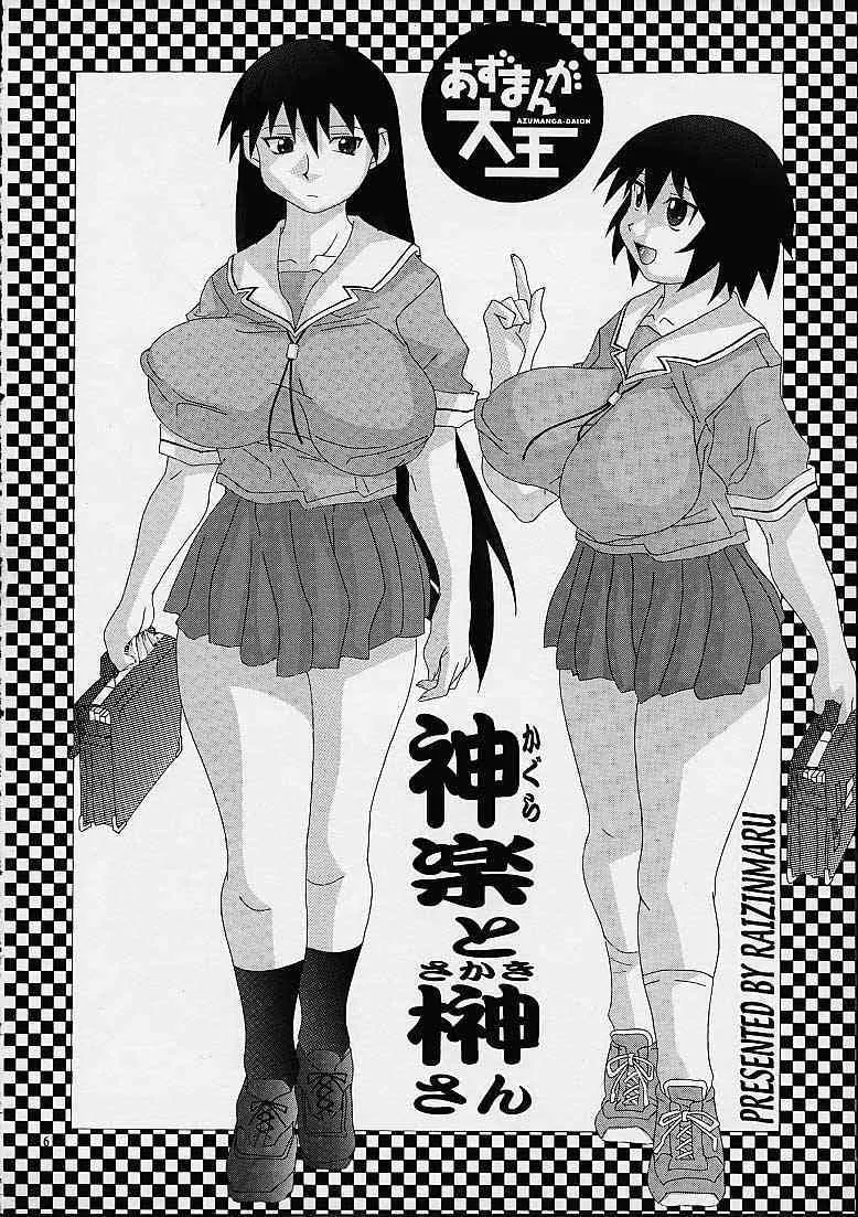 (CR30) [TEAM フェニックス (雷神丸)] ブルマーとか好きだから (あずまんが大王)_3