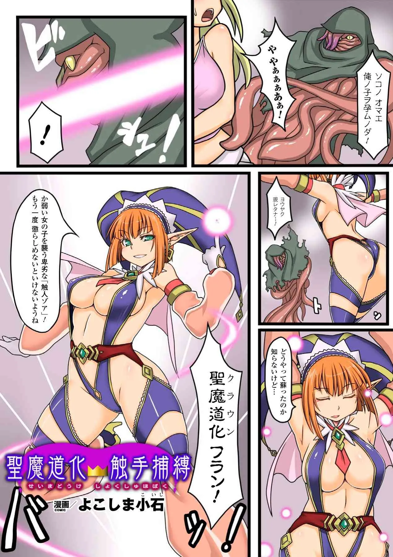 [アンソロジー] がっちり★快楽ランドvol.6 女上司が、魔法少女が、さらに女子大生まで、次々と犯される!_10