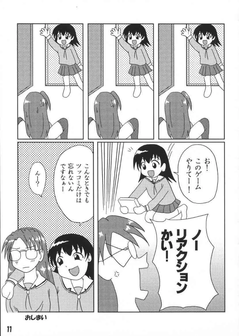 [たるたる家] あずあず (あずまんが大王)_10