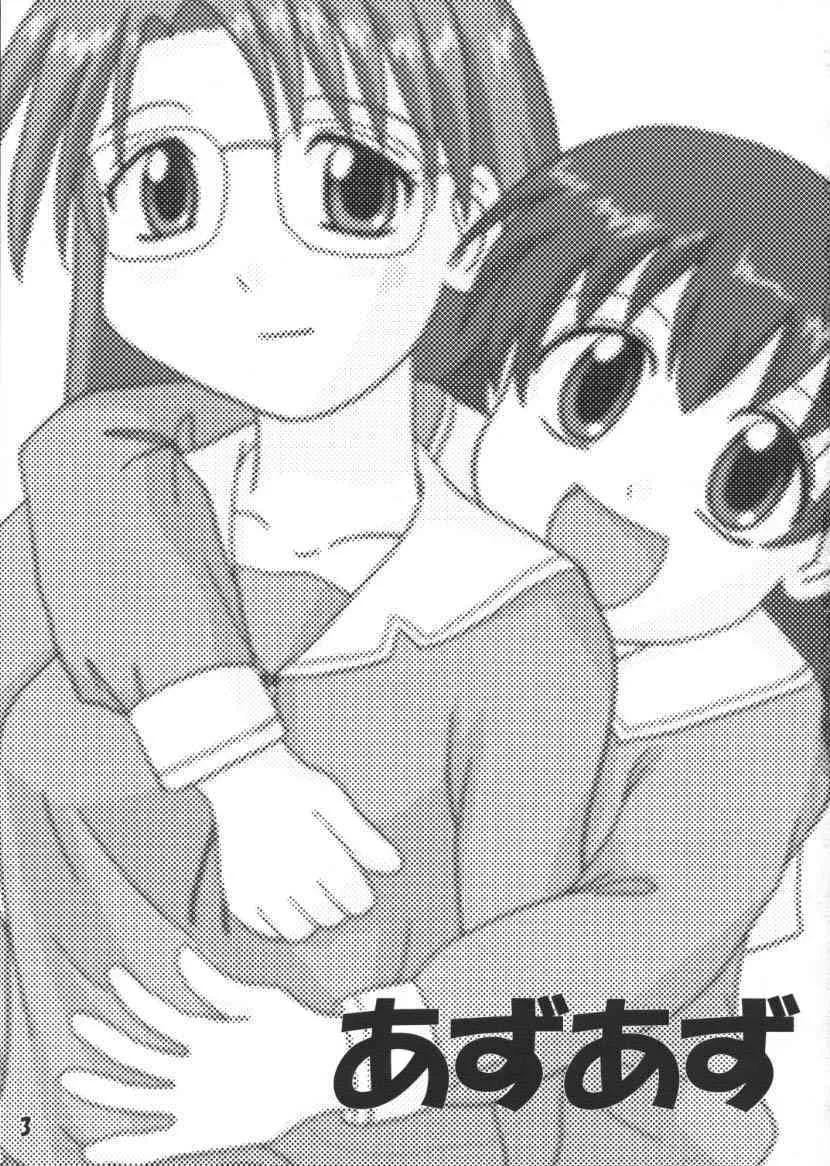 [たるたる家] あずあず (あずまんが大王)_2