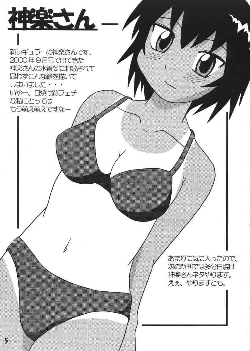 [たるたる家] あずあず (あずまんが大王)_4