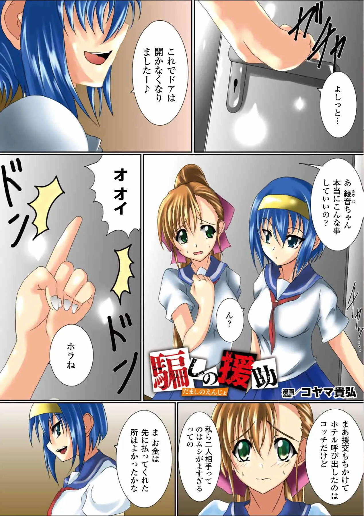 [アンソロジー] がっちり★快楽ランド Vol.2 ～恥辱編～ 女子高生が、魔法少女が、おとこの娘が犯される!!! [DL版]